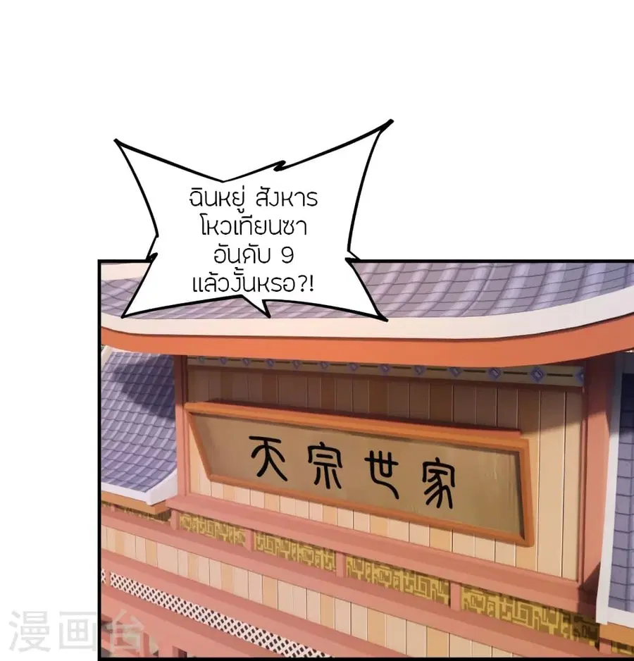 Banished Disciple’s Counterattack ราชาอมตะผู้ถูกขับไล่ ตอนที่ 364 หน้า 19