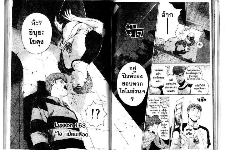 GTO : Great Teacher Onizuka ตอนที่ 163 หน้า 2