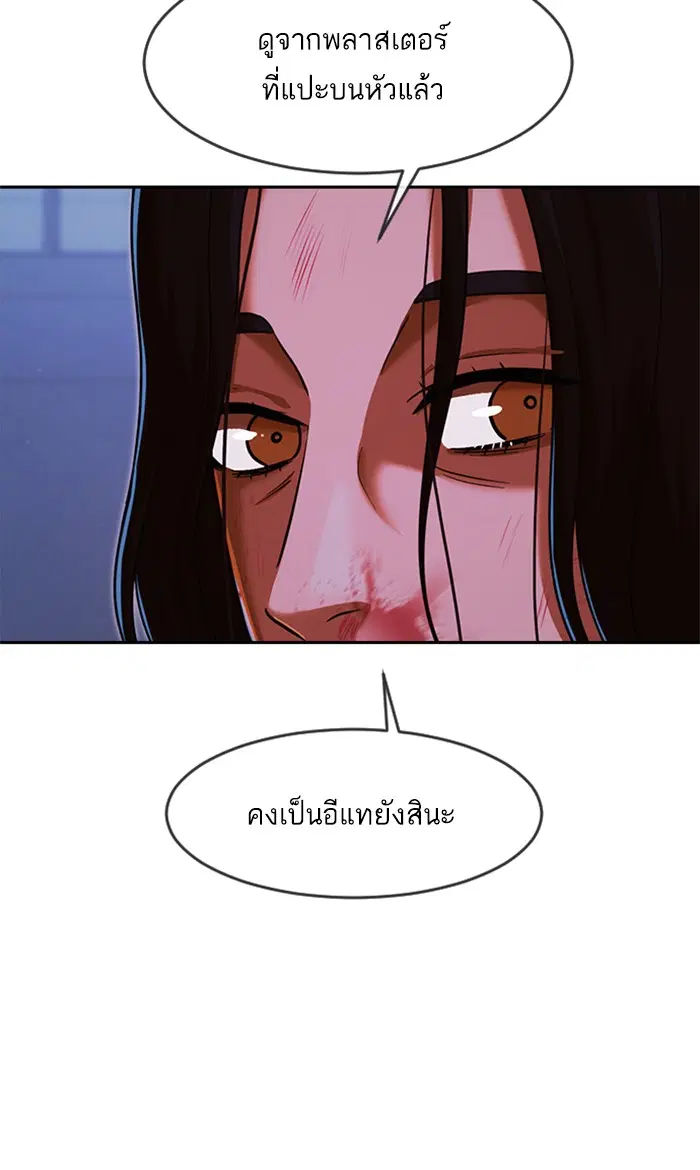 Random Chat ตอนที่ 175 หน้า 143