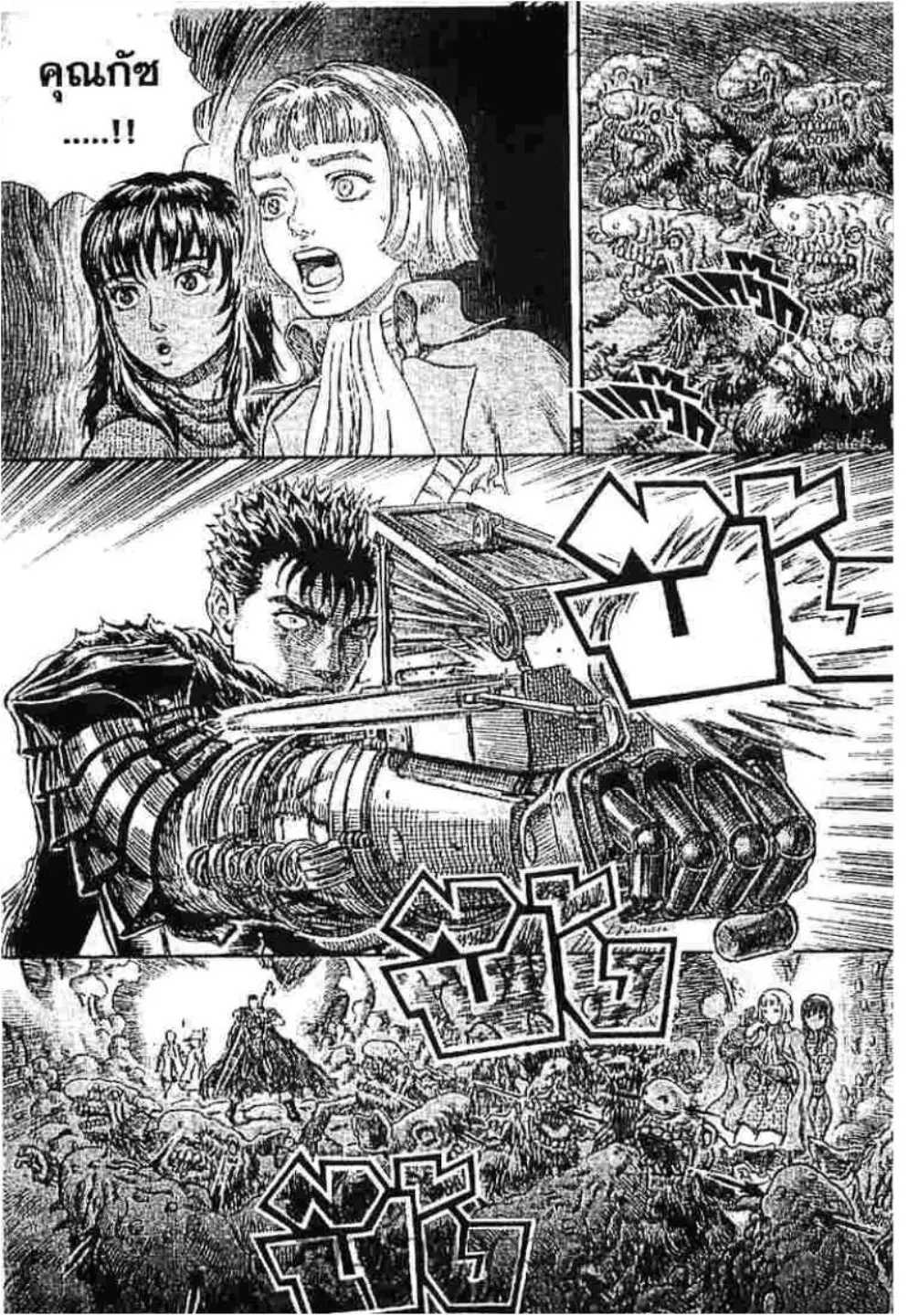 Berserk ตอนที่ 225 หน้า 14