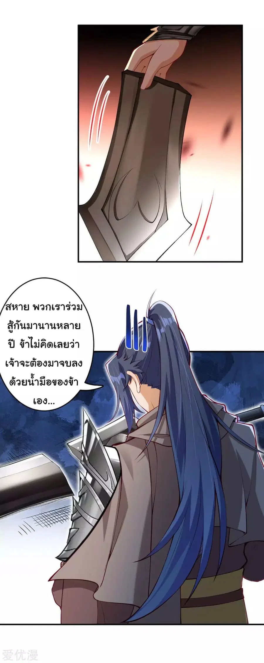 Against the Gods ตอนที่ 295 หน้า 3