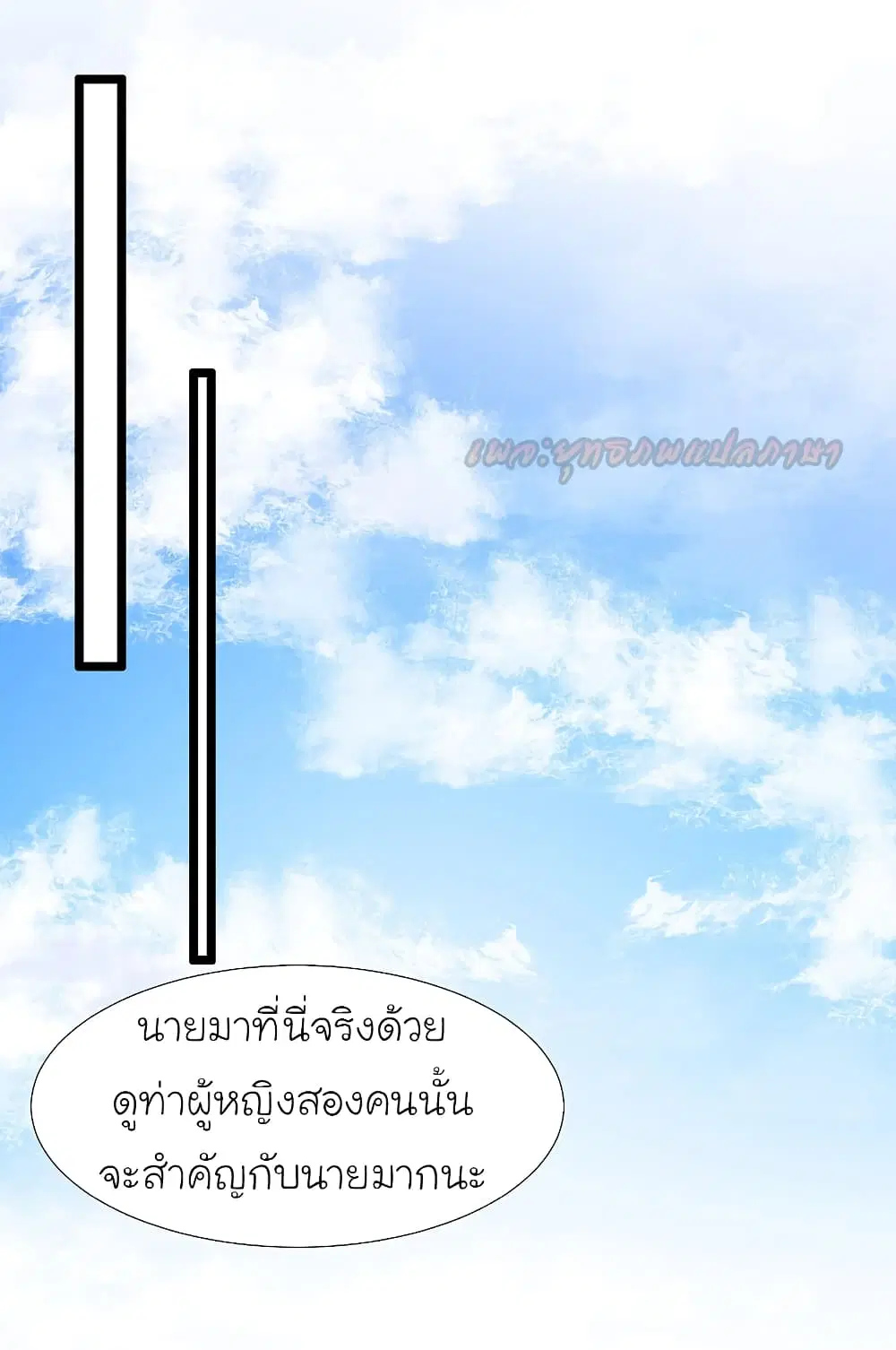 The Strongest Peach Blossom ตอนที่ 193 หน้า 12