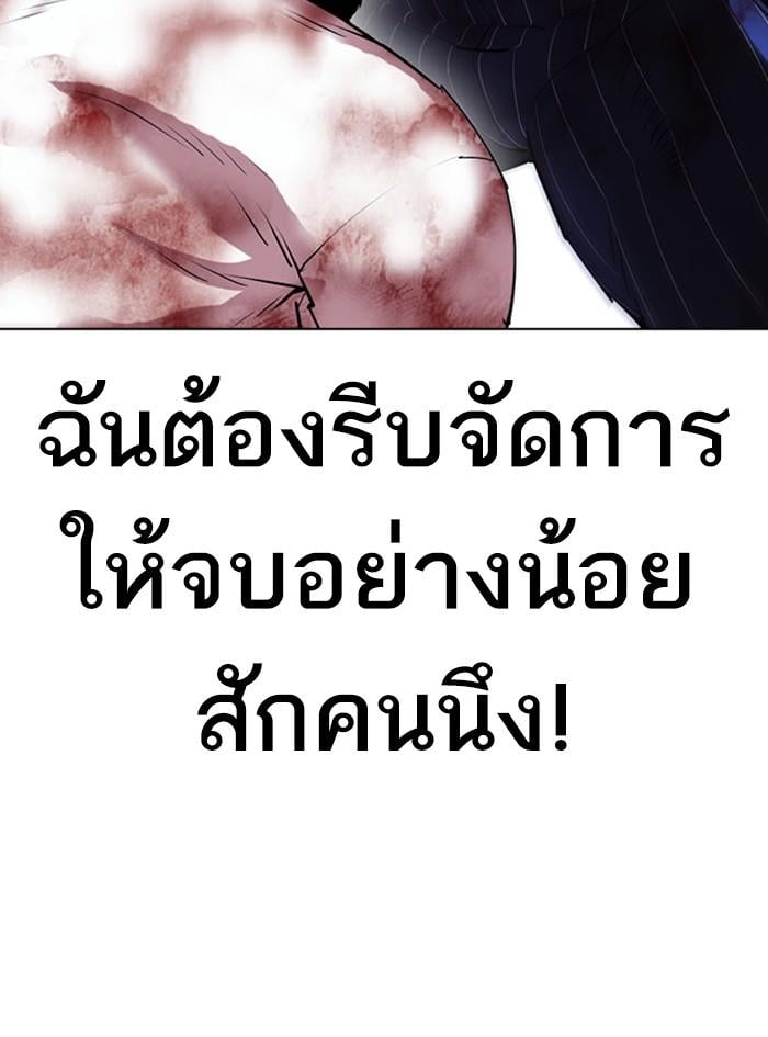 Lookism ตอนที่ 410 หน้า 143