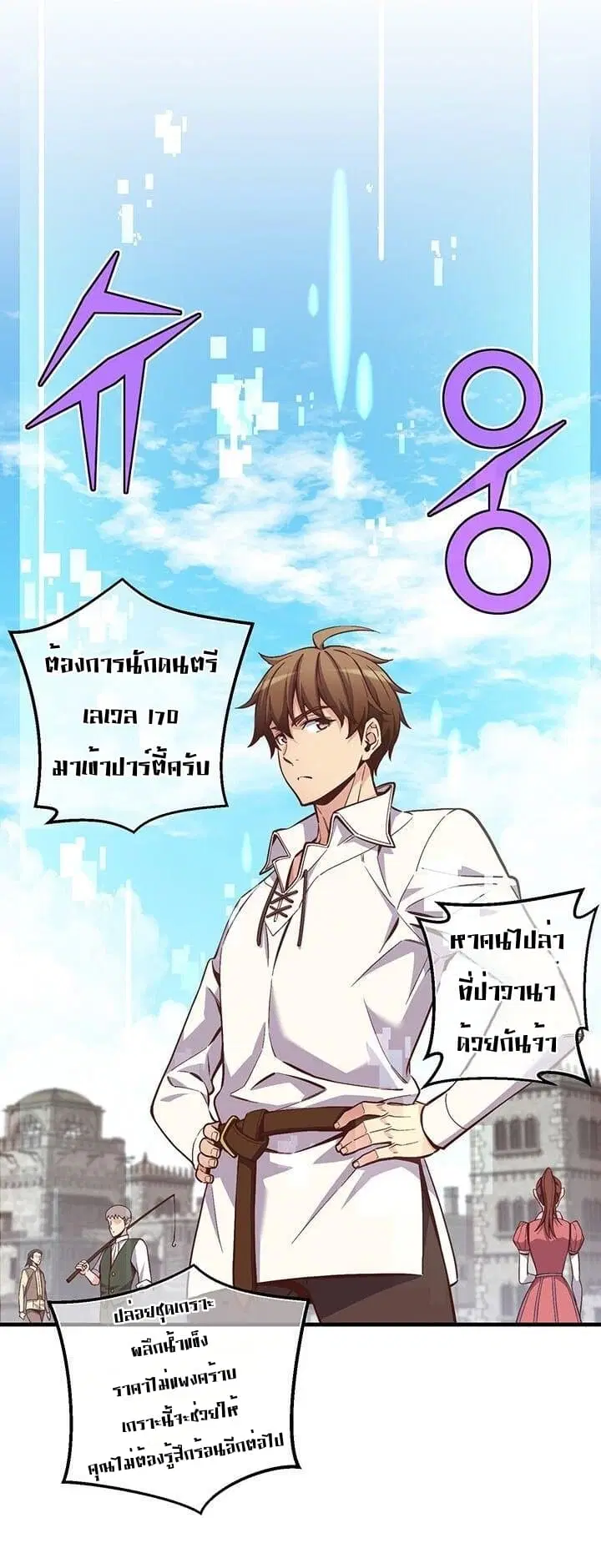 Legendary Moonlight Sculptor ตอนที่ 134 หน้า 54
