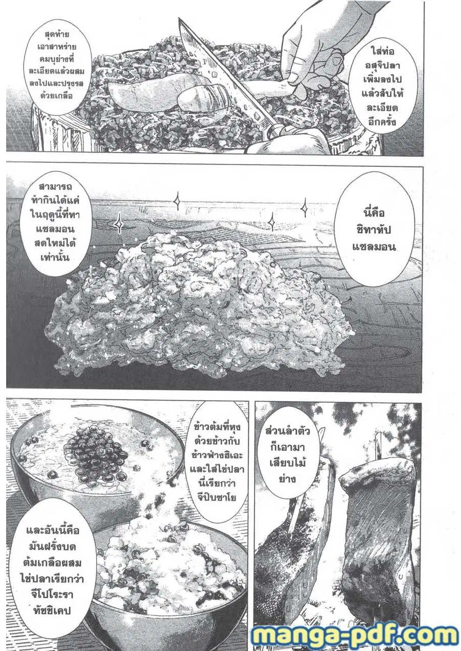 Golden Kamuy ตอนที่ 127 หน้า 7