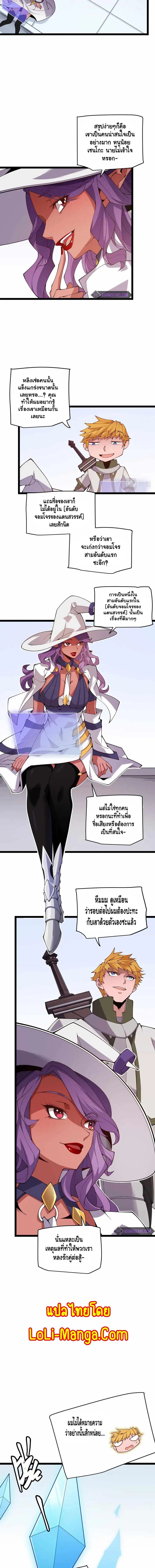 The Game That I Came From ตอนที่ 124 หน้า 11