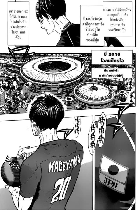 Haikyuu!! ตอนที่ 370 หน้า 4