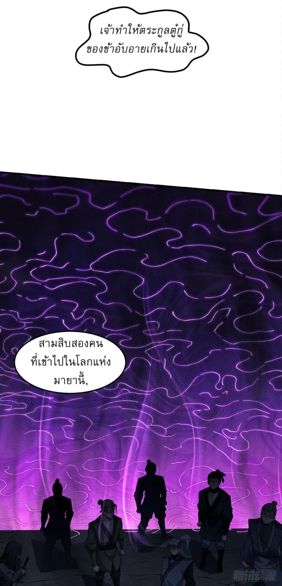 God of Martial Arts ตอนที่ 543 หน้า 25