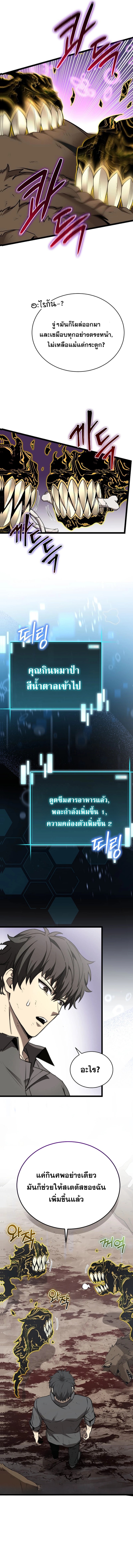 I Robbed the Storehouse of the God ฉันนี่แหละที่เป็นคนปล้นคลังสมบัติของพระเจ้า ตอนที่ 3 หน้า 7