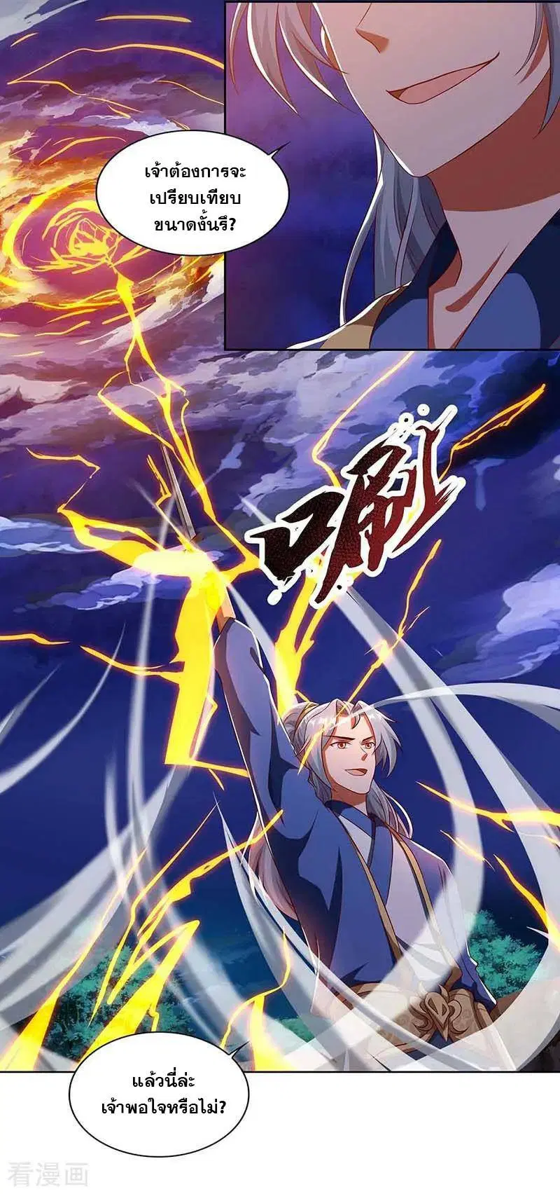 Reborn 80,000 years ตอนที่ 88 หน้า 5