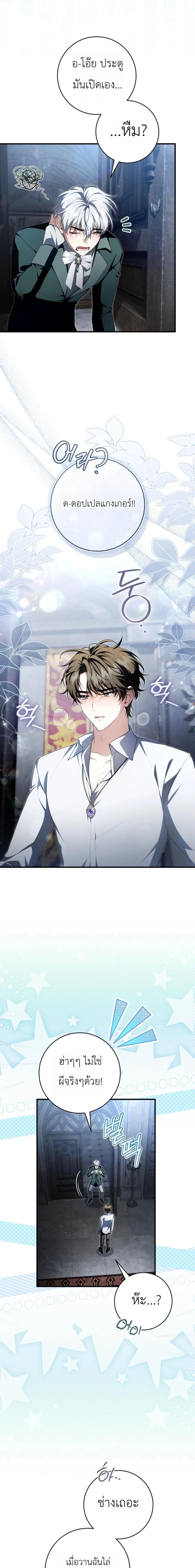 The Abandoned Prince’s Ghost Bride – เจ้าสาวผีขององค์ชายผู้ถูกทอดทิ้ง ตอนที่ 30 หน้า 19