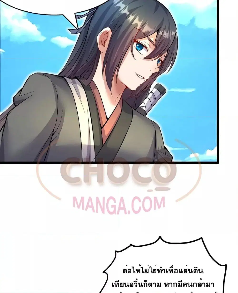 I Can Become A Sword God ตอนที่ 116 หน้า 43
