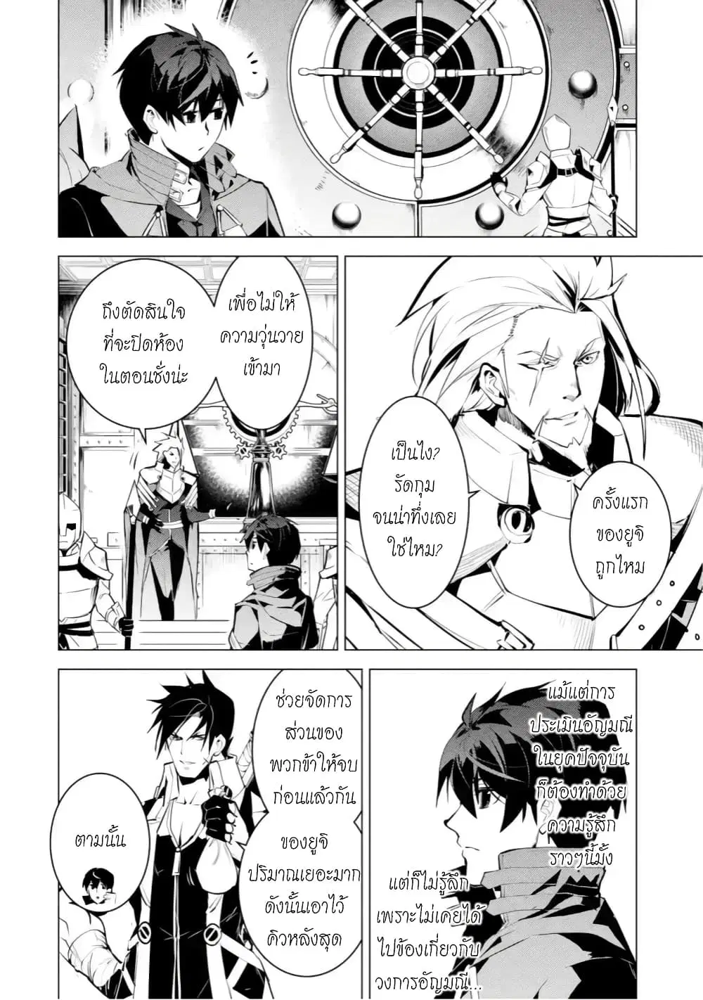 Tensei Kenja no Isekai Life ตอนที่ 38.3 หน้า 7