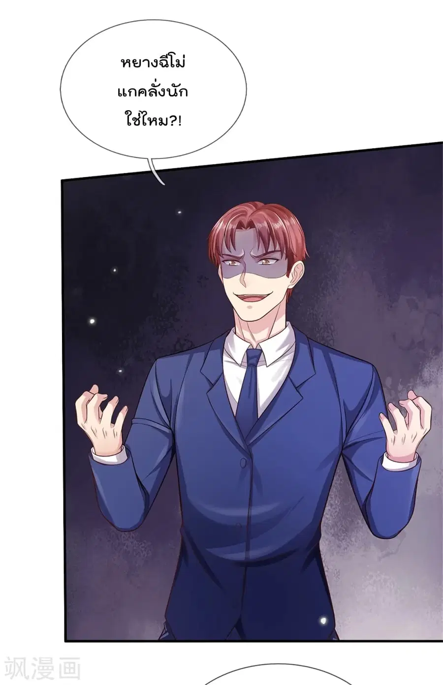 I’m the Great Immortal ตอนที่ 314 หน้า 18