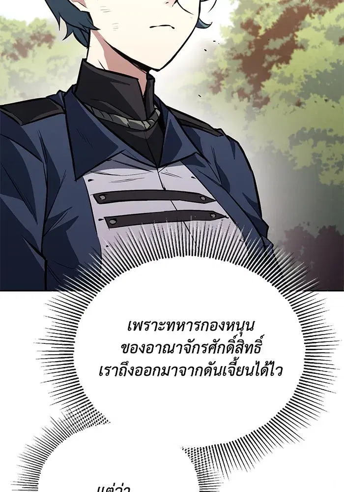 The Lazy Lord Masters the Sword ตอนที่ 98 หน้า 5