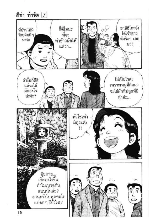 Kachuu Hana ตอนที่ 44 หน้า 17