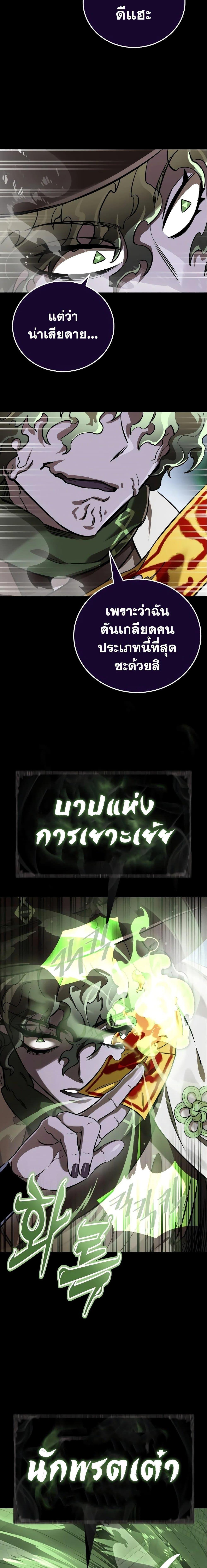 Reincarnation Path of The Underworld King ยอมรา ผู้พิพากษาจากนรก ตอนที่ 9 หน้า 22