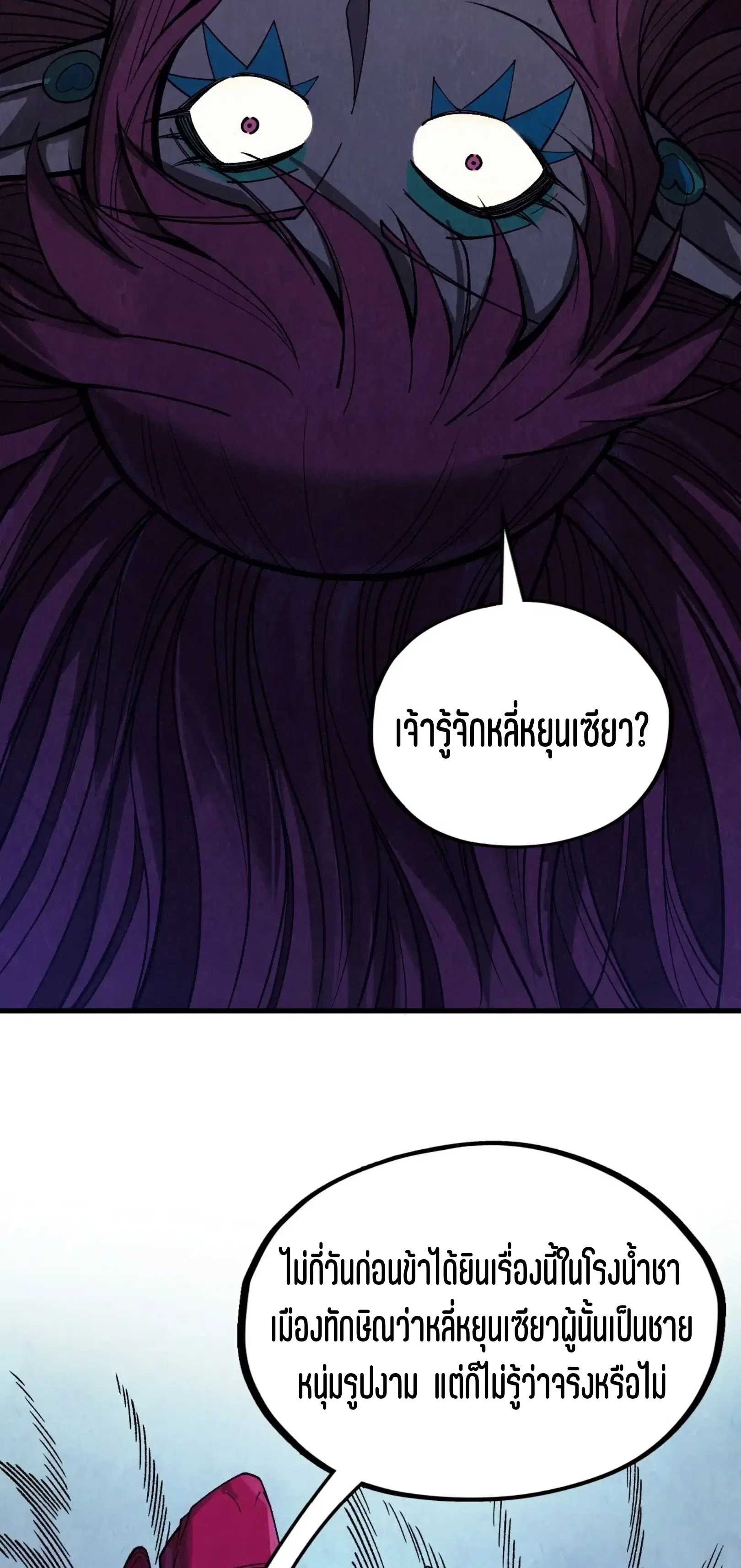 The Eternal Supreme ตอนที่ 325 หน้า 4