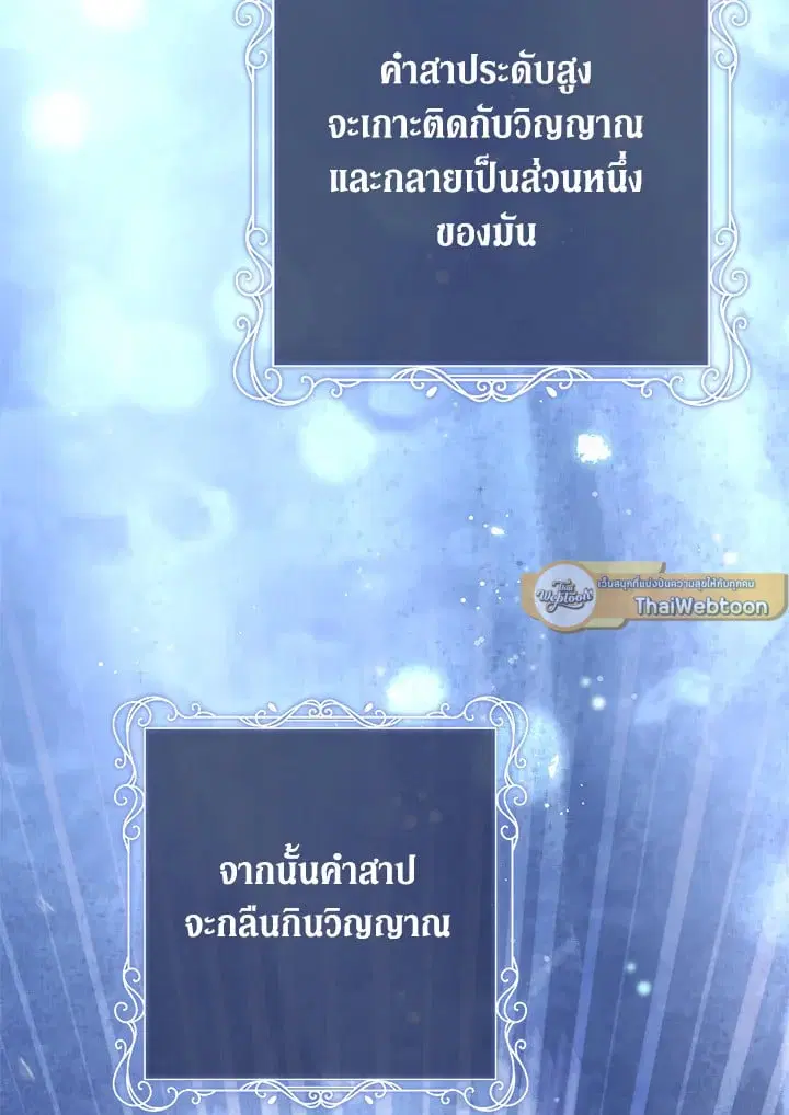The Villain’s Match Is Too Perfect – คู่ดูตัวของนางร้ายเพอร์เฟกต์เกินไป ตอนที่ 71 หน้า 72