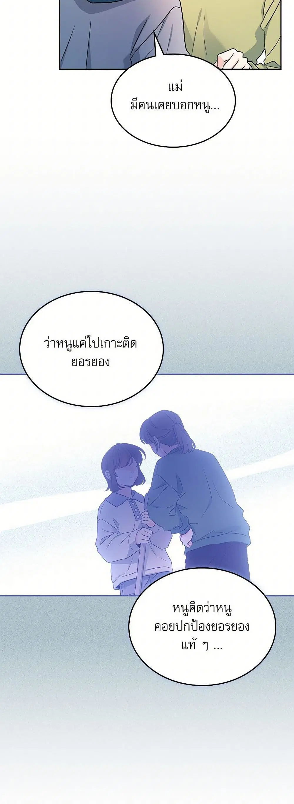 My Life as an Internet Novel ตอนที่ 249 หน้า 5