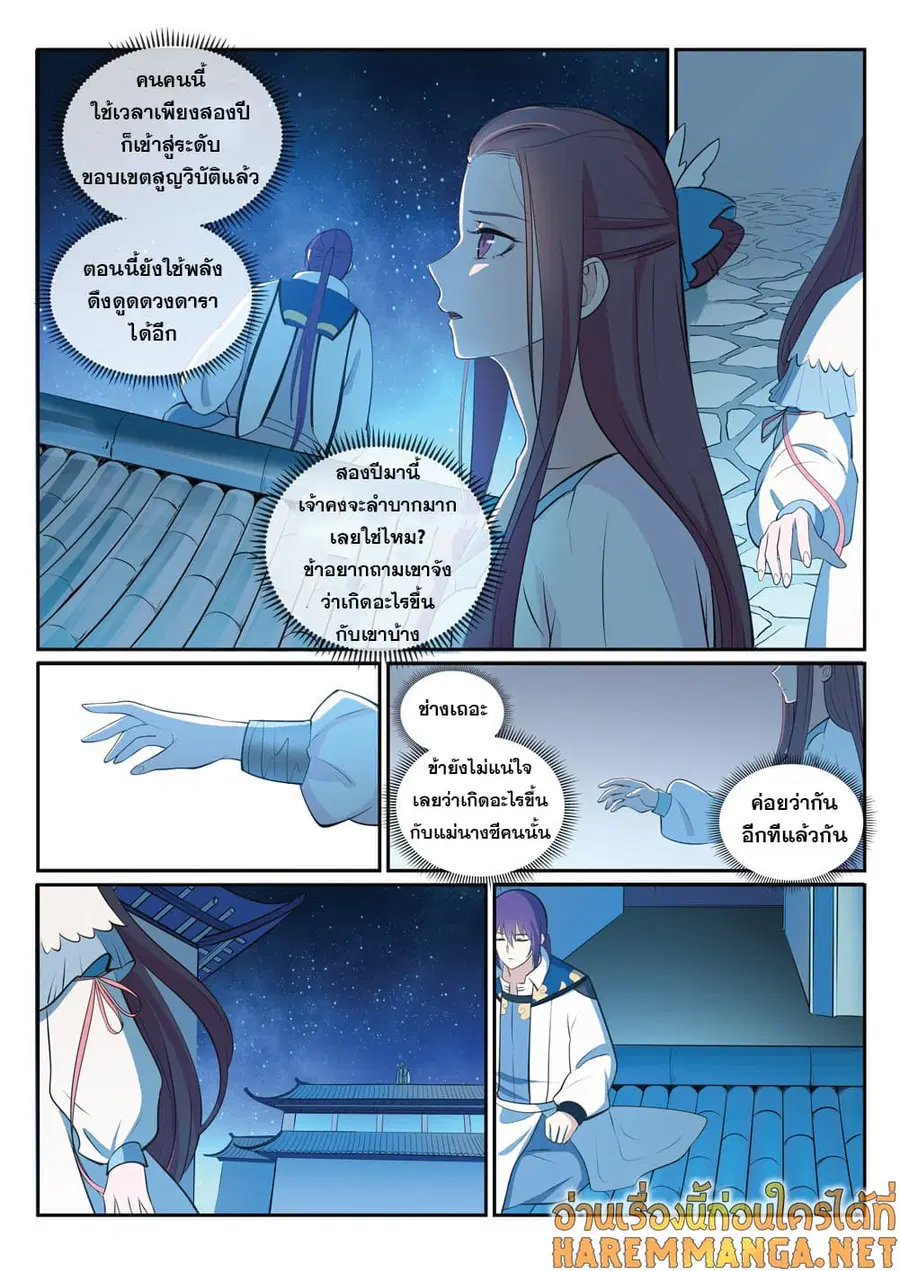 Bailian Chengshen ตอนที่ 327 หน้า 7