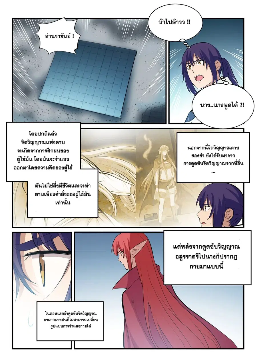 Bailian Chengshen ตอนที่ 255 หน้า 14