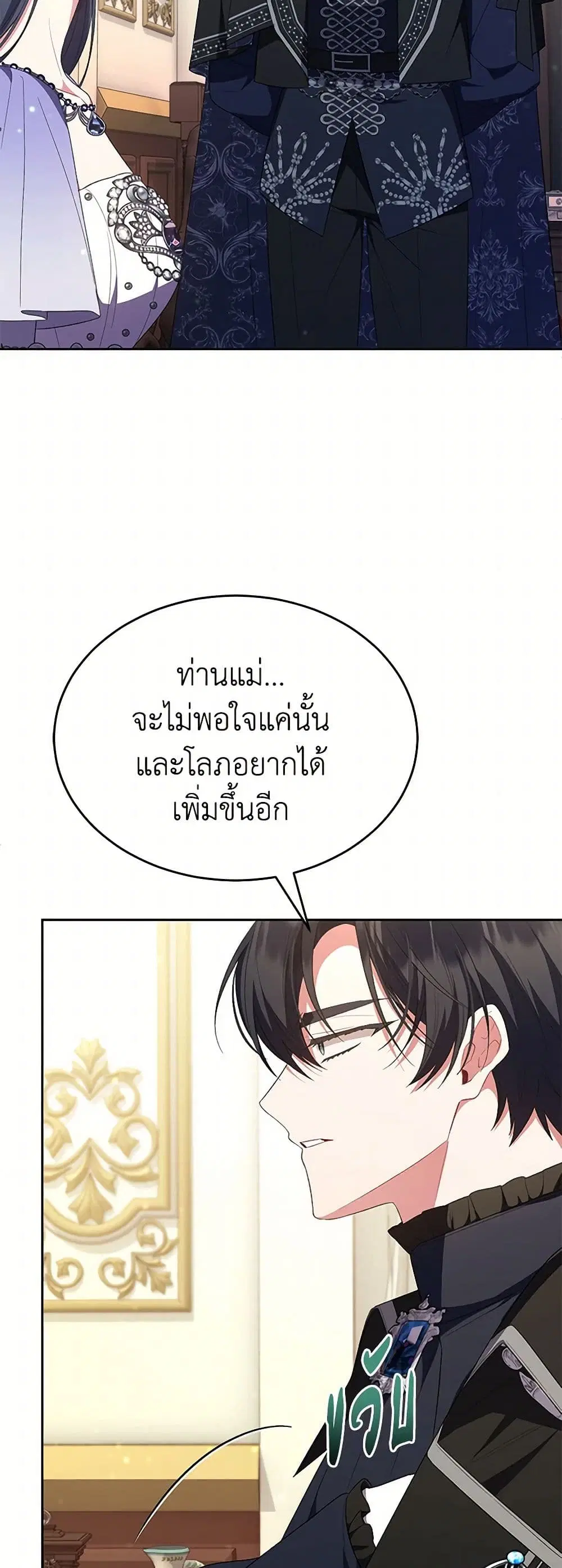 The Real Daughter Is Back ตอนที่ 140 หน้า 8