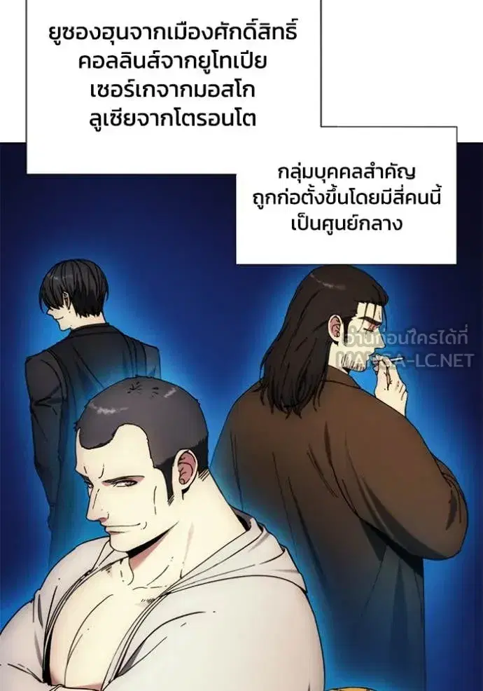 How to Live as a Villain ตอนที่ 197 หน้า 54