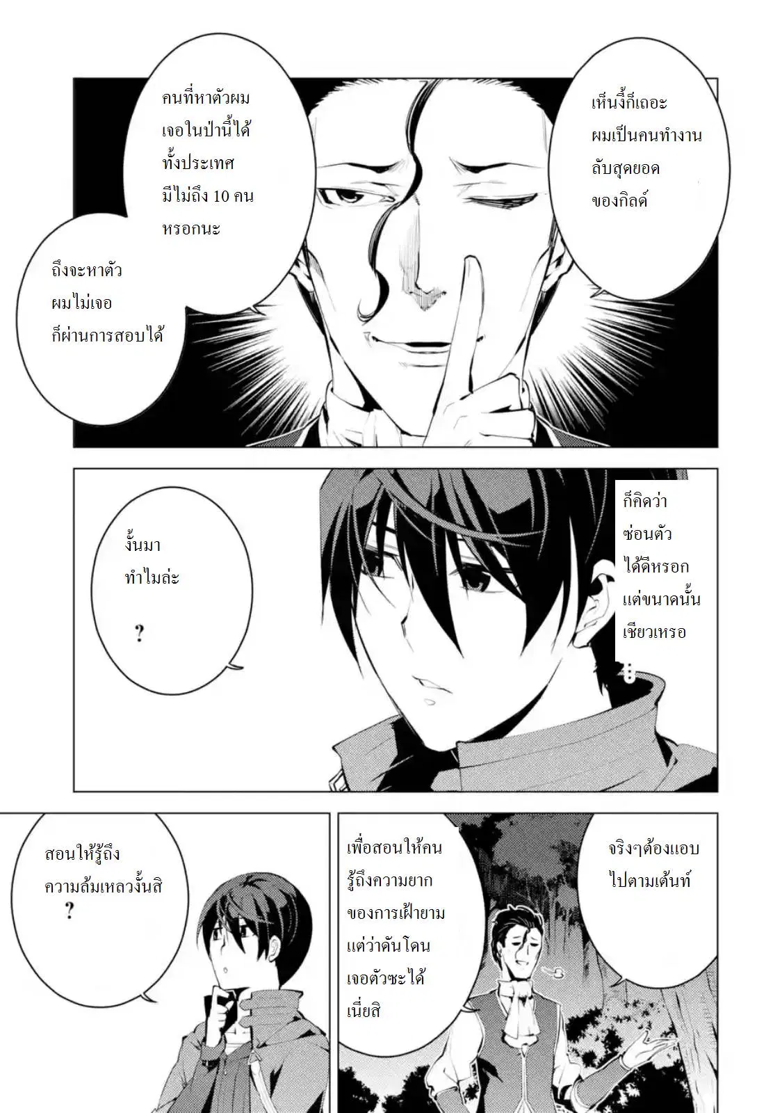 Tensei Kenja no Isekai Life ตอนที่ 4.1 หน้า 11