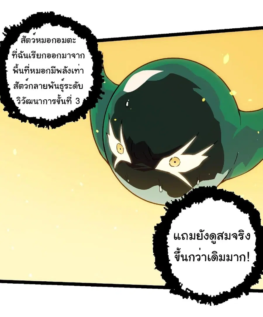 Evolution Begins With A Big Tree ตอนที่ 243 หน้า 9