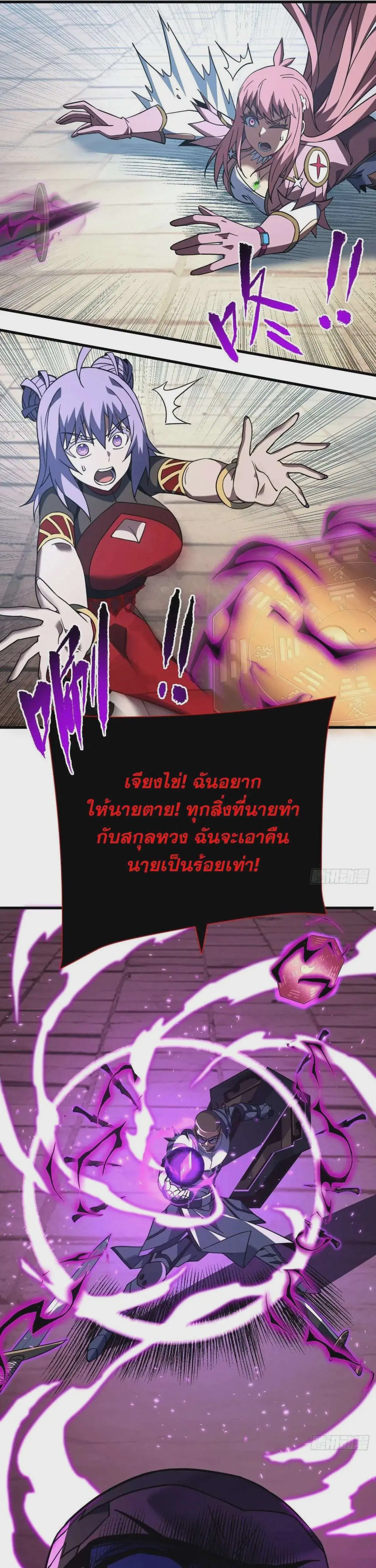 The Lord of Wheel of Destiny ตอนที่ 84 หน้า 30