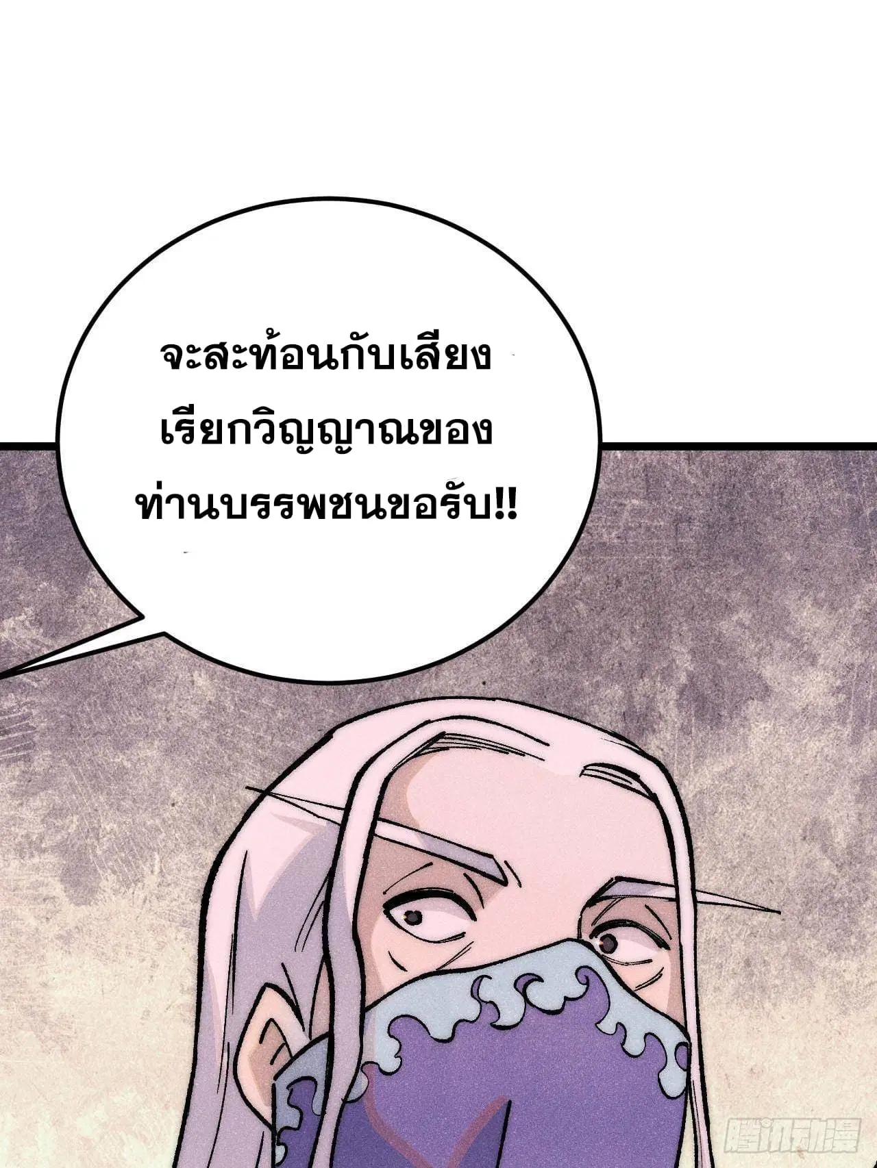 All Hail the Sect Leader ตอนที่ 303 หน้า 85