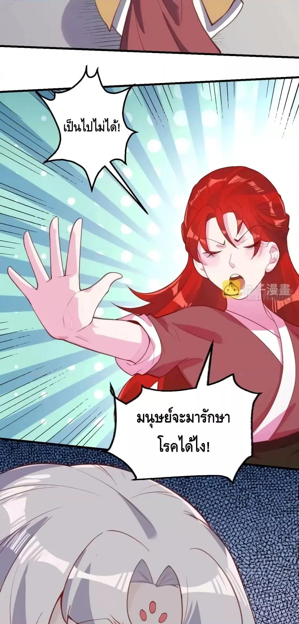 It Turns Out That I Am A Big Cultivator ตอนที่ 146 หน้า 39