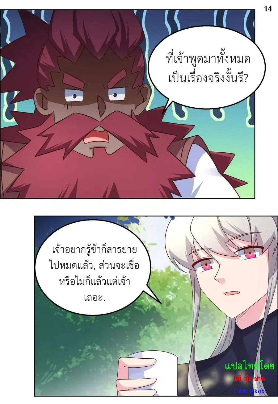 Above All Gods ตอนที่ 183 หน้า 16