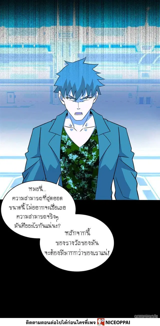 The King of Doom ตอนที่ 71 หน้า 17