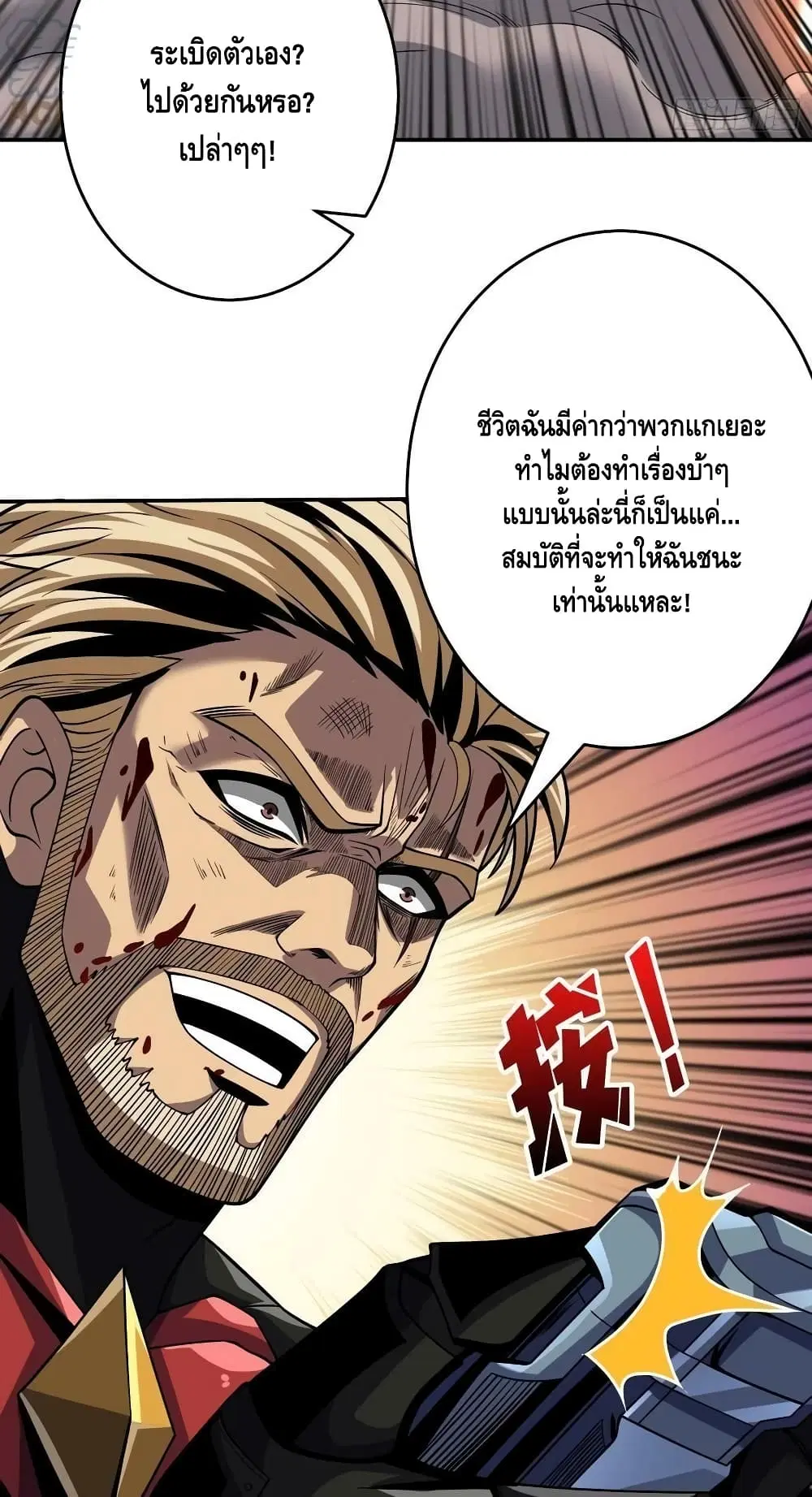 King Account at the Start ตอนที่ 189 หน้า 47