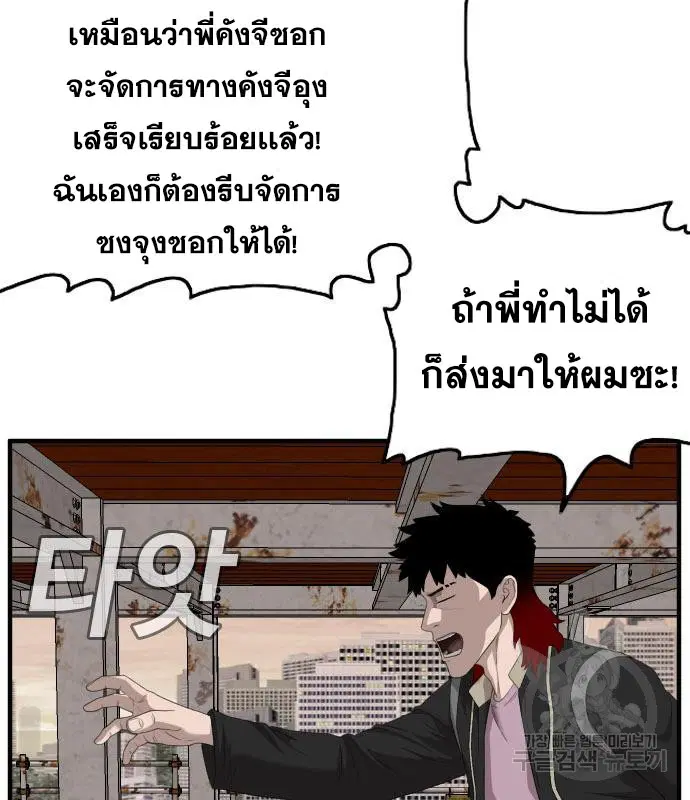 Bad Guy ตอนที่ 151 หน้า 117