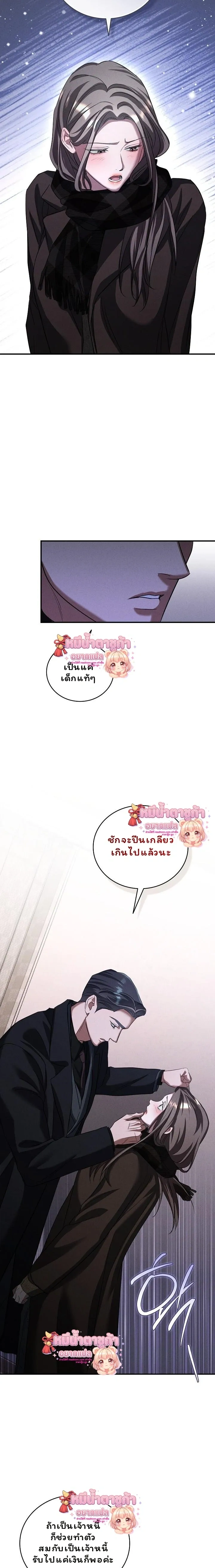 Love Debt with a Foul-Mouthed Uncle – ติดหนี้รักกับคุณลุงปากหมา ตอนที่ 4 หน้า 21