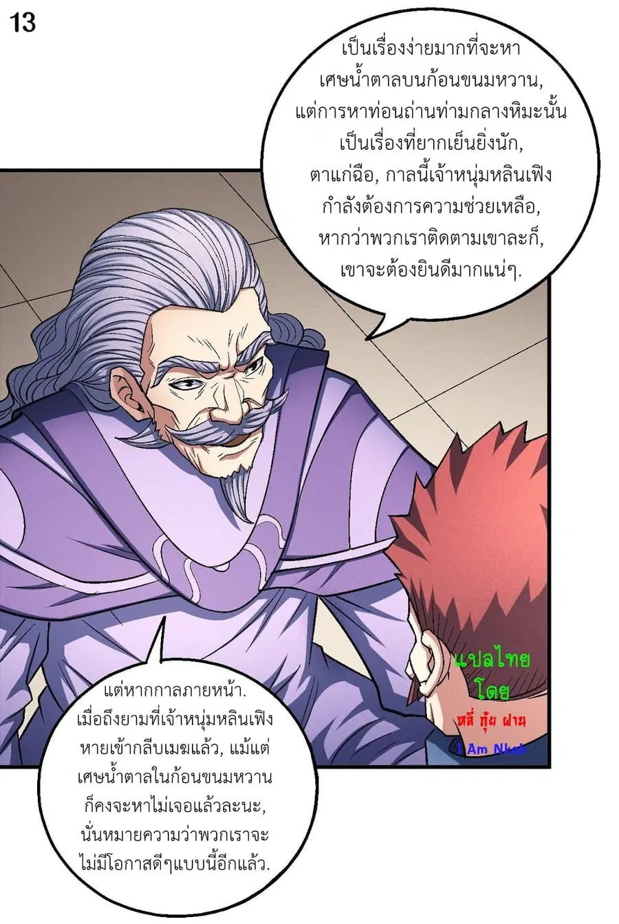 God of Martial Arts ตอนที่ 376 หน้า 14