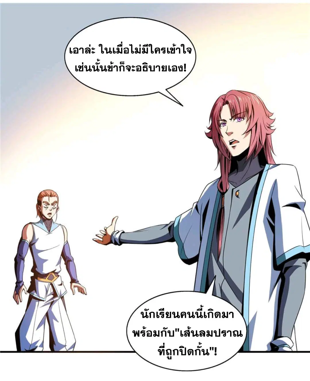 Library to Heaven’s Path ตอนที่ 47 หน้า 10
