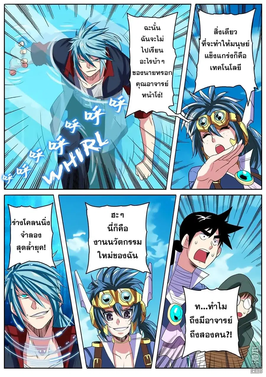 Hero? I Quit A Long Time Ago ตอนที่ 84 หน้า 8