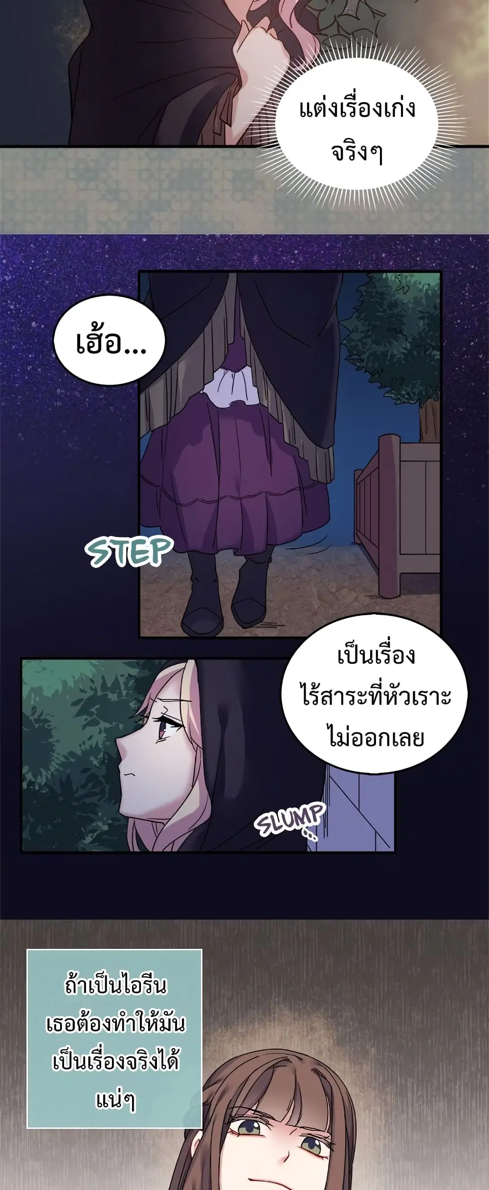 What It Takes to be a Villainess ตอนที่ 15 หน้า 13