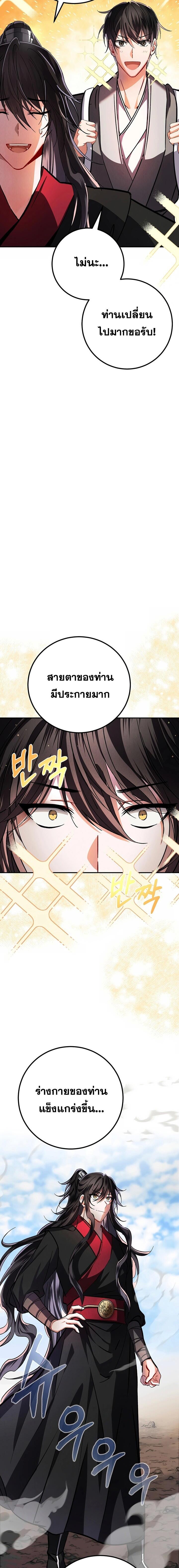 Reicarnated of a Martial Prodigy ตอนที่ 2 หน้า 17