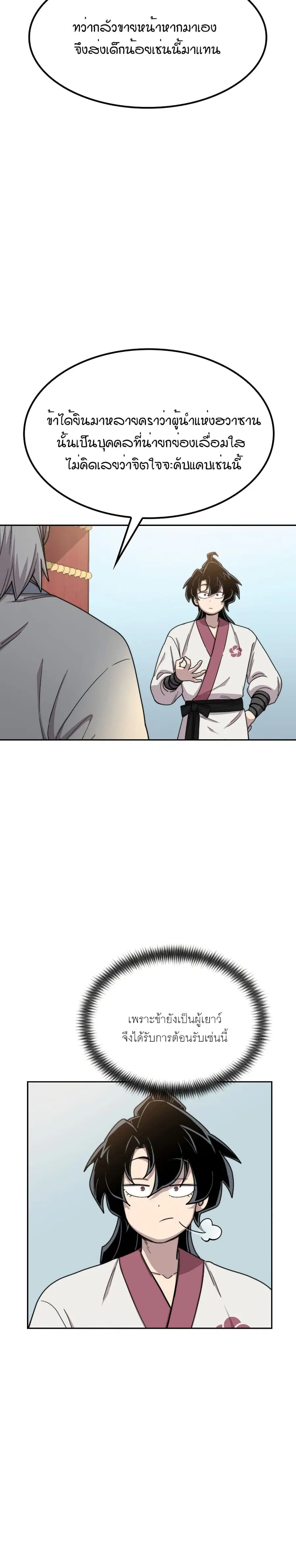 Return of the Mount Hua Sect ตอนที่ 23 หน้า 4