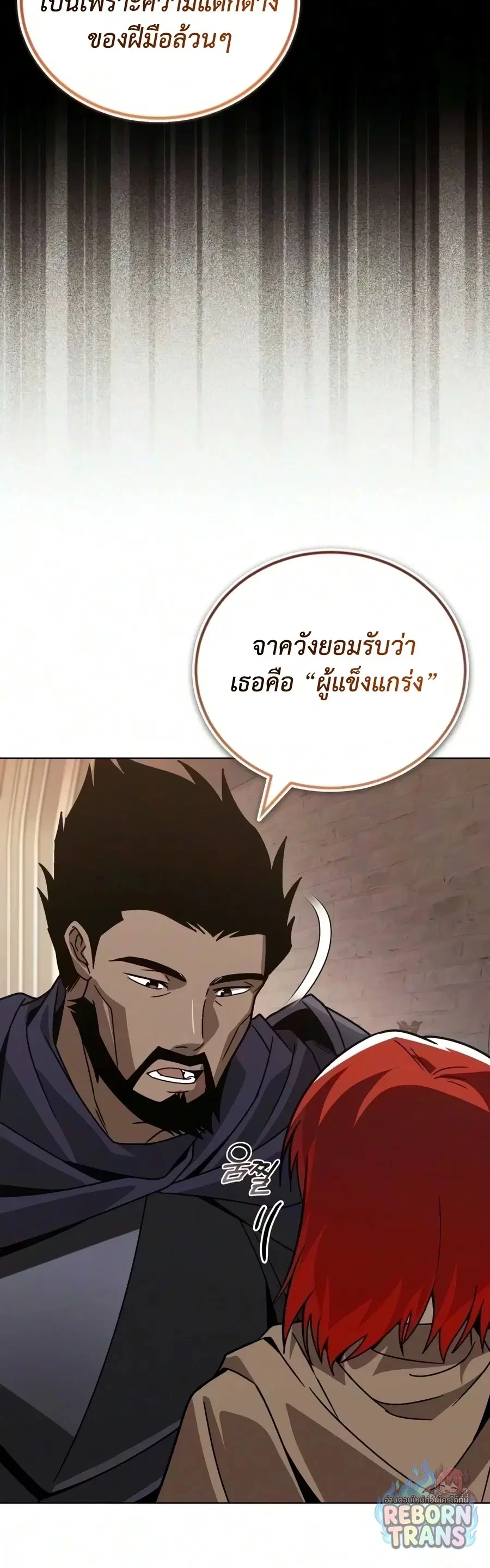 The Lazy Lord Masters the Sword ตอนที่ 151 หน้า 26