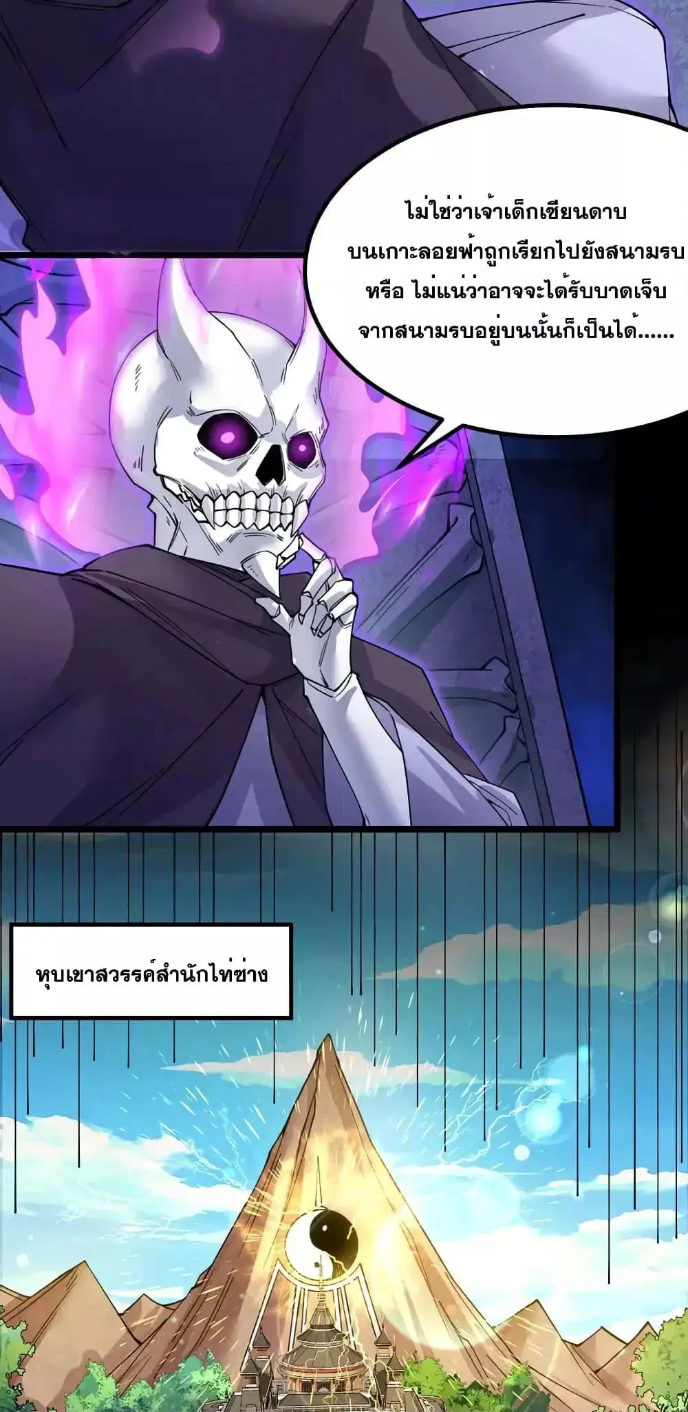 I Can Become A Sword God ตอนที่ 106 หน้า 26