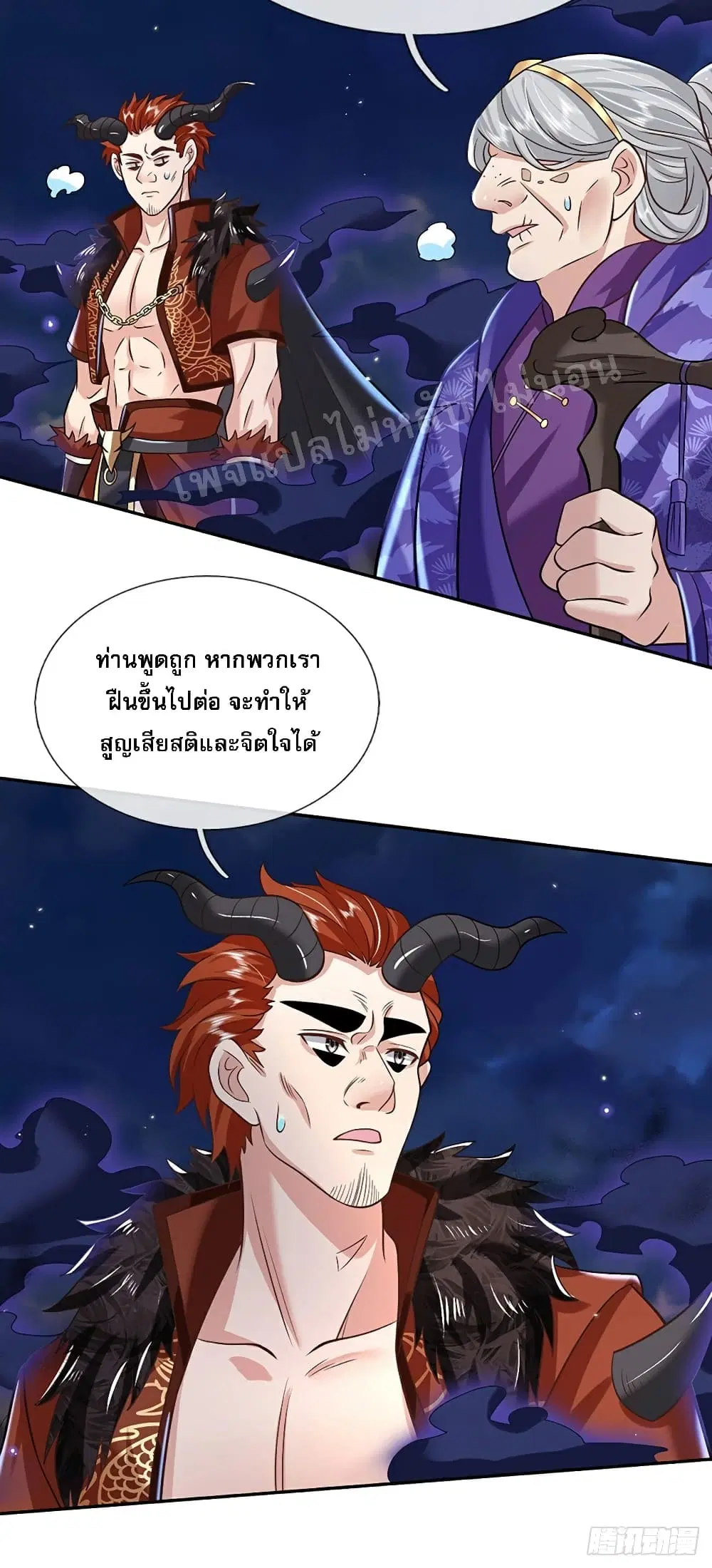 Royal God of War, Rising Dragon ตอนที่ 70 หน้า 13