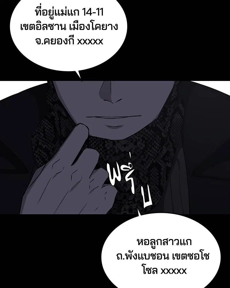 The Boy of Death ตอนที่ 23 หน้า 99