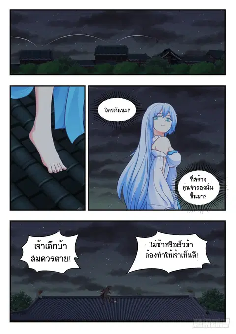Martial Peak ตอนที่ 451 หน้า 4