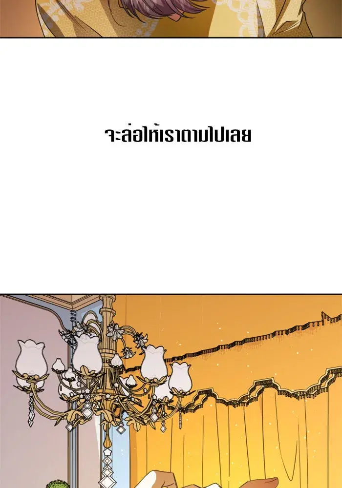 Your Throne ตอนที่ 44 หน้า 16